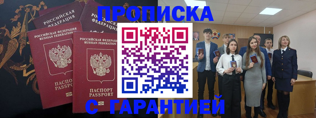 прописка поиск в Черепаново