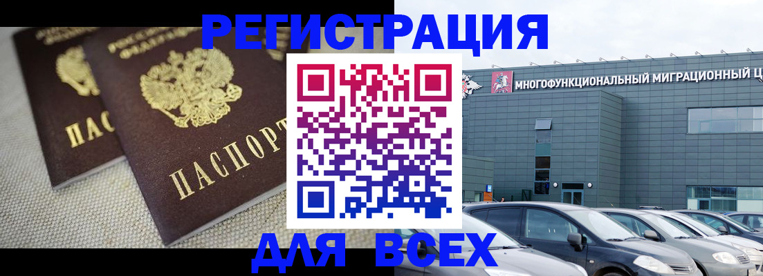 прописка 2025 в Черепаново