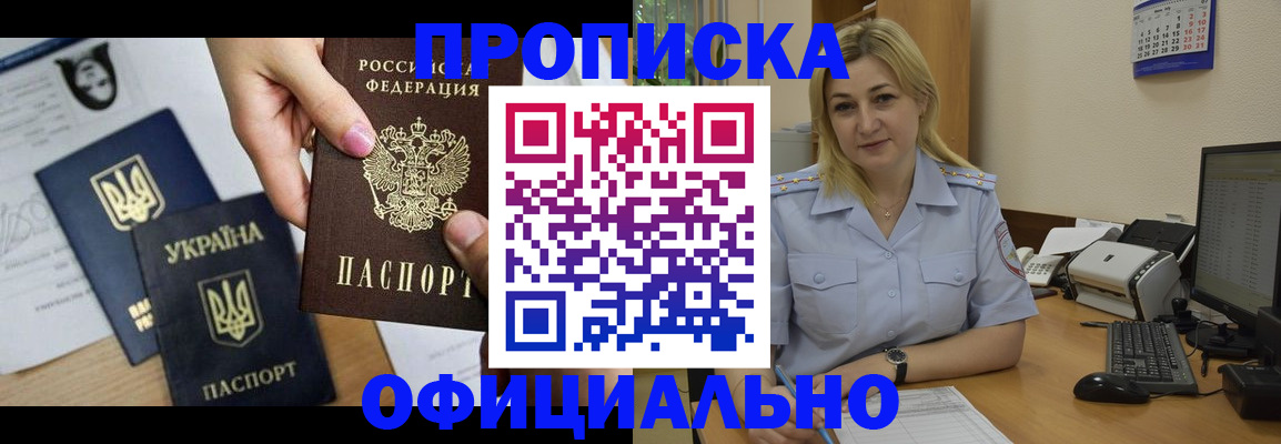 временная регистрация недорого в Черепаново