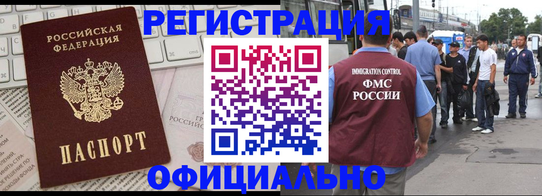 прописка гарантия в Черепаново