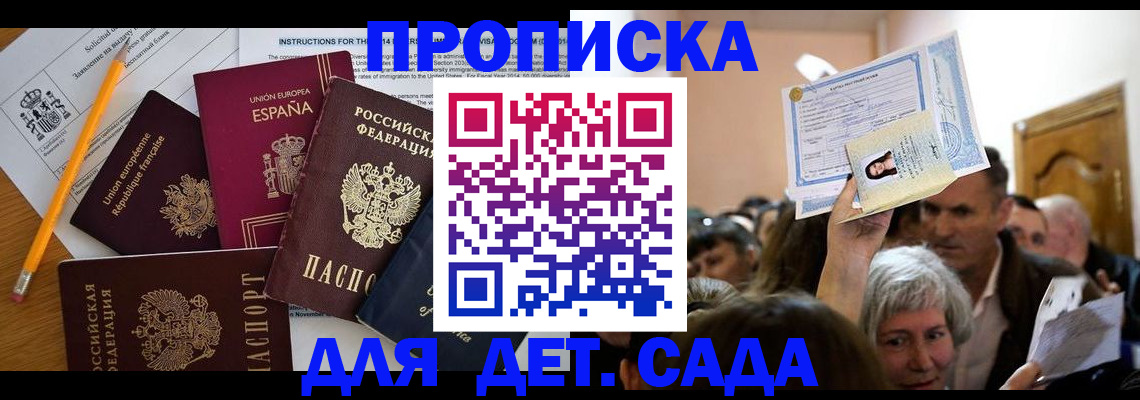 временная регистрация купить в Черепаново