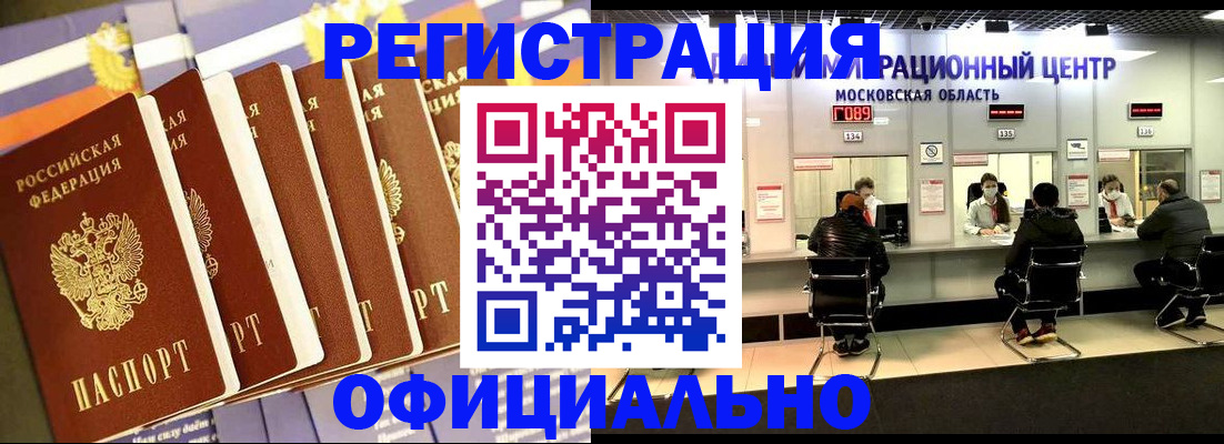 временная регистрация законно в Черепаново